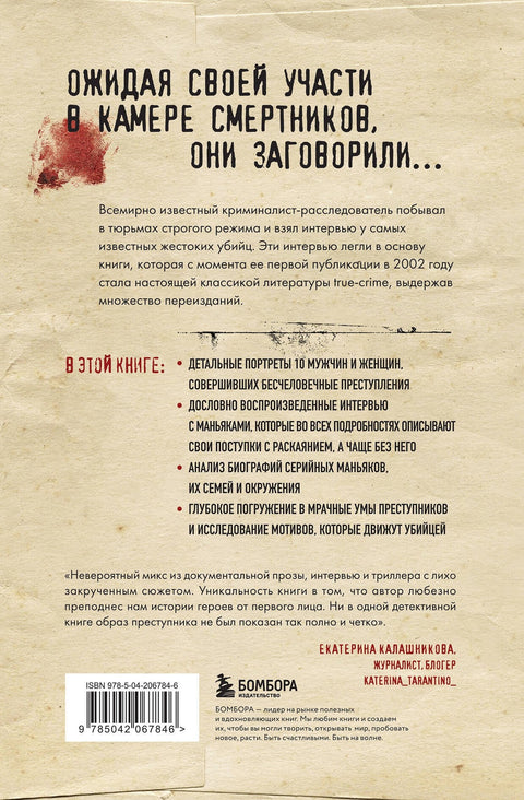 Беседуя с серийными убийцами. Самые жестокие люди в мире рассказывают свои истории (подарочное издание)