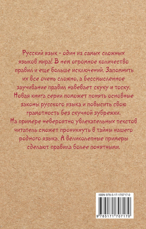 Русский язык для тех, кто забыл правила