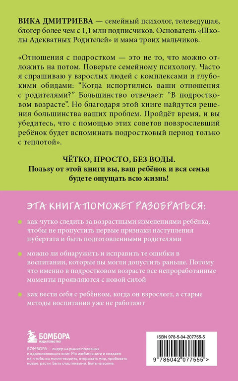 Ово је тинејџер! Како живети и комуницирати са децом када одрасту