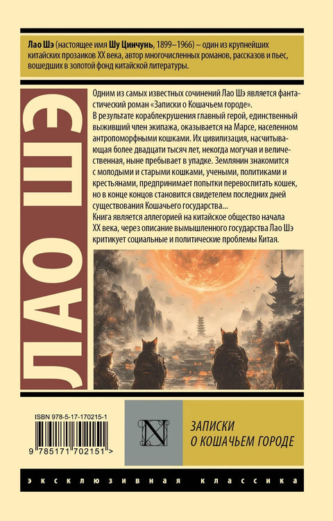Записки о Кошачьем городе
