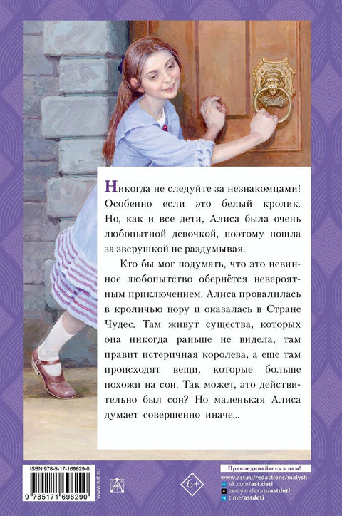 Алисине авантуре у земљи чуда