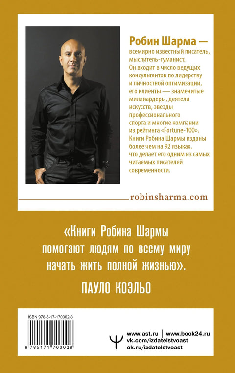 Ключ к сверхвозможностям. 100+1 идея для раскрытия вашего потенциала от монаха, который продал свой «феррари»