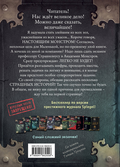 Маленькая злая книга 6