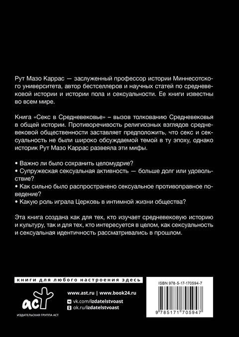Секс в Средневековье