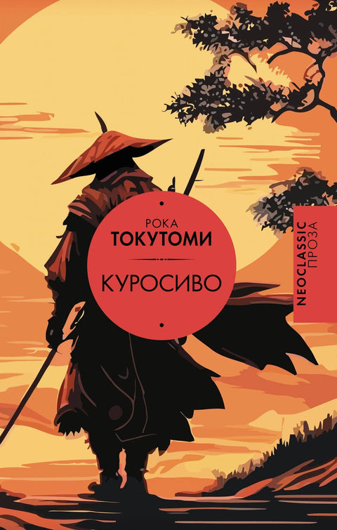 Куросхиво