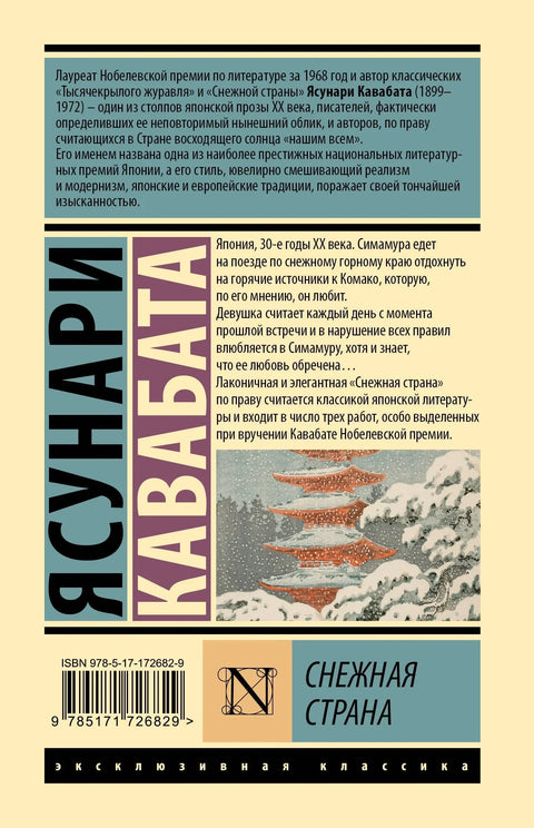 Снежная страна