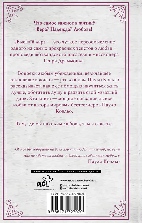 Высший дар