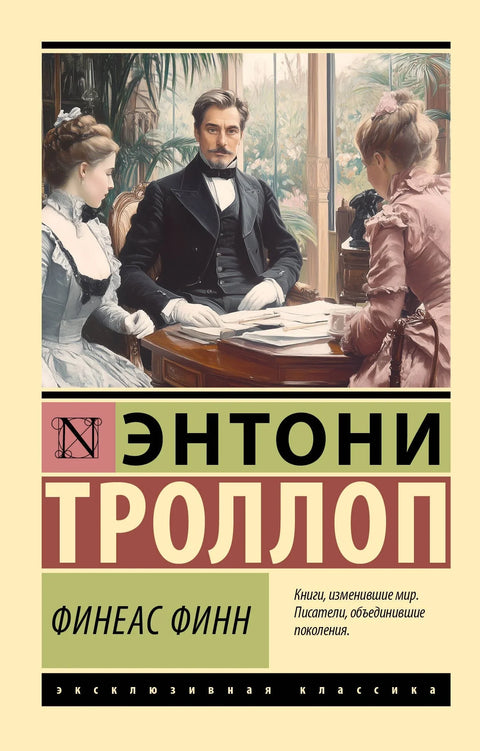 Финеас Фин
