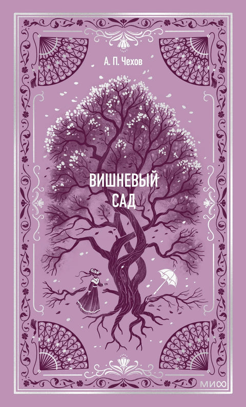 Вишњик. Вечне приче