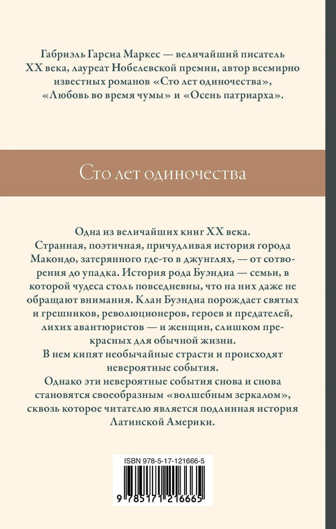 Сто година самоће