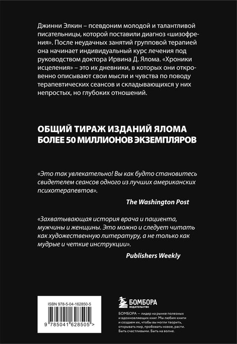 Хроники исцеления. Психотерапевтические истории