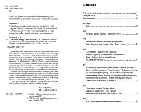 Воспоминания русского дипломата