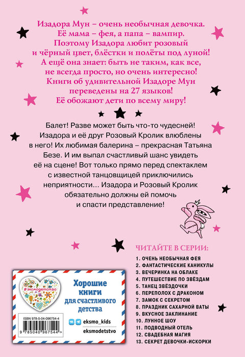 Танец звёздочки (выпуск 5)