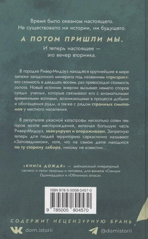 Књига кише