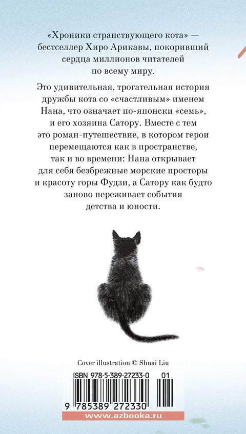 Хроники странствующего кота