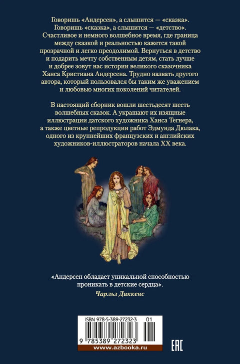 „Снежна краљица“ и друге бајке причане деци