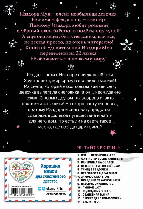 Путовање кроз звезде (број 4)