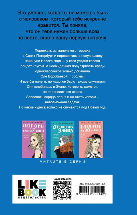 Поцелуй под омелой