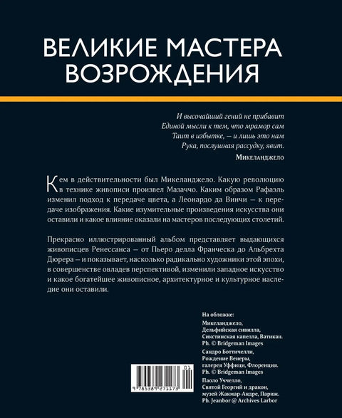 Великие мастера Возрождения