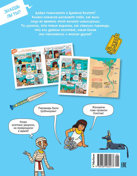 Древни Египат