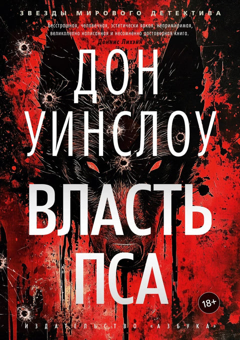 Моћ пса