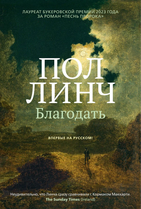 Грејс