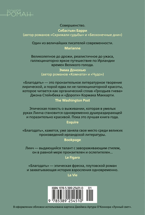 Грејс