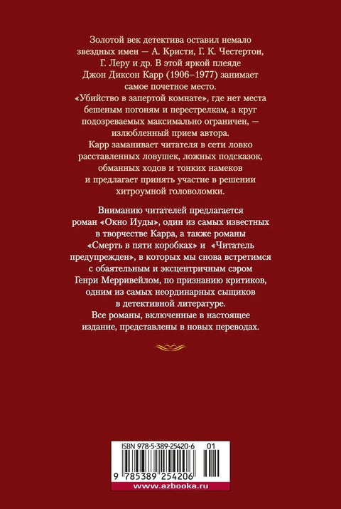Окно Иуды: романы