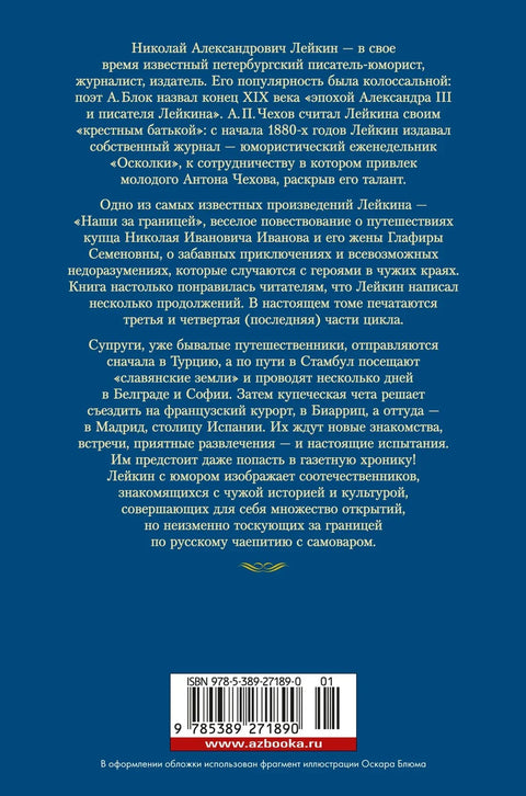 У посети Турцима. Под јужним небом