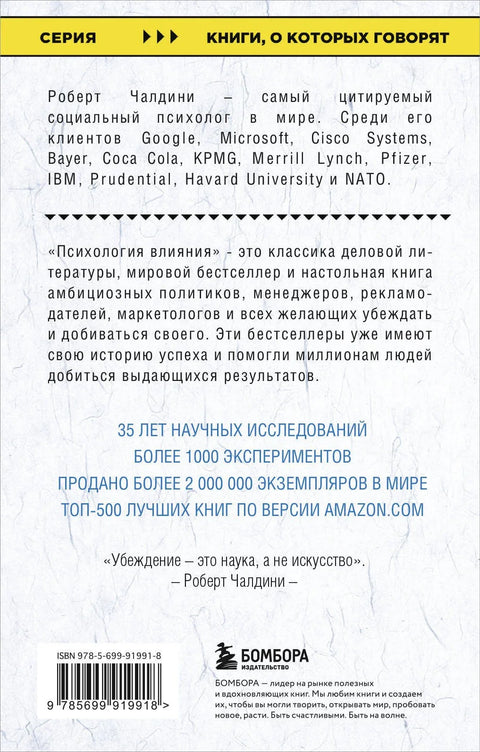 Психология влияния. Как научиться убеждать и добиваться успеха