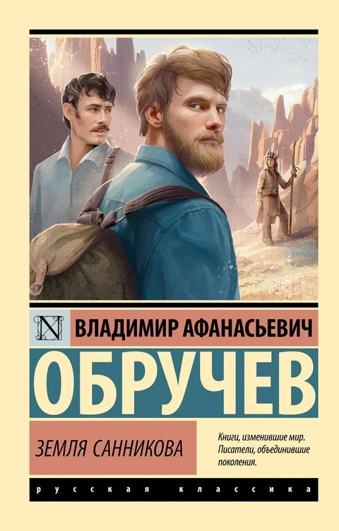 Саниковљева земља