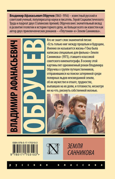 Саниковљева земља