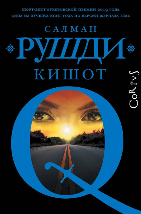 Кихот