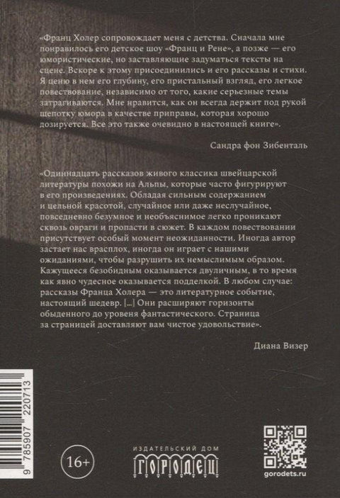 Преваранти. Приче