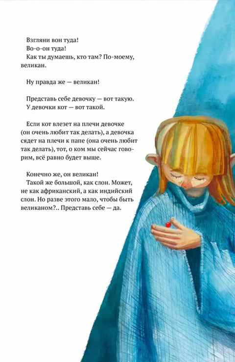 Самый маленький великан