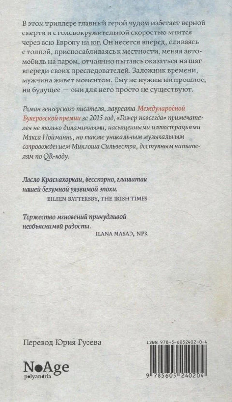 Гомер навсегда