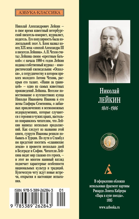 Наши људи у иностранству. Посета Турцима