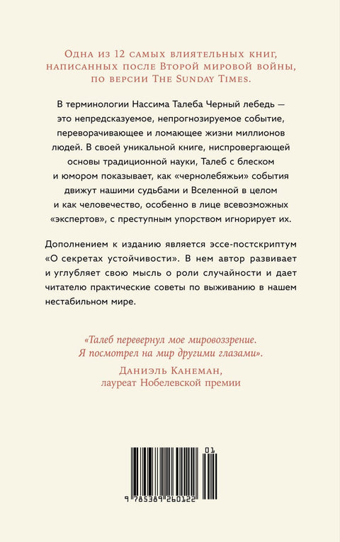 Черный лебедь. Под знаком непредсказуемости