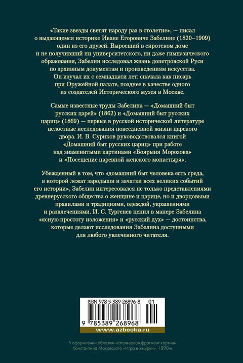 Домаћи живот руских краљица у XVI и XVII веку