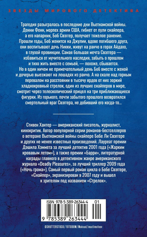 Сезон охоты на людей