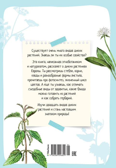 Биљке око нас