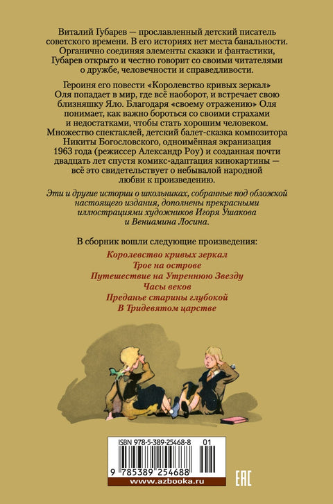 Краљевство кривих огледала