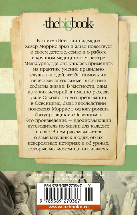 Истории надежды: Как черпать вдохновение в повседневной жизни