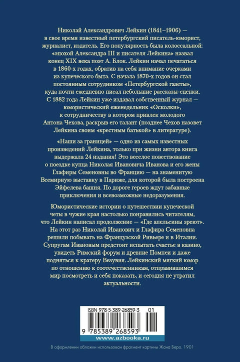 Наши за границей. Где апельсины зреют