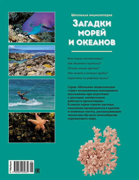 Мистерије мора и океана