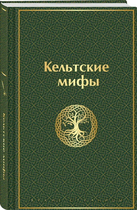 Кельтские мифы