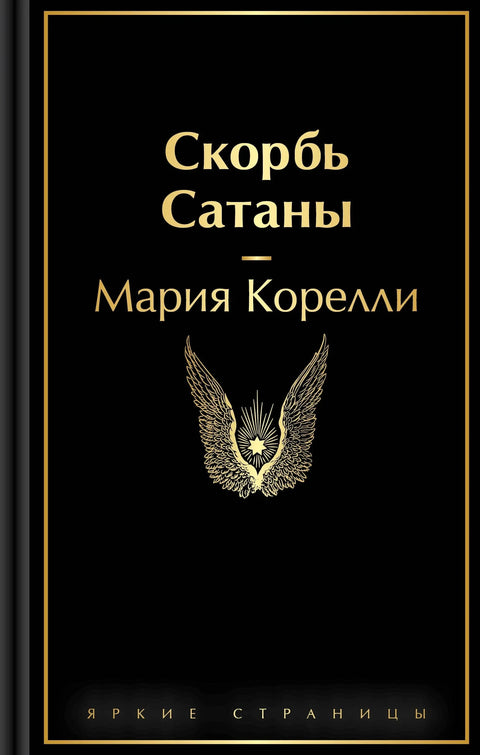 Туга Сатане