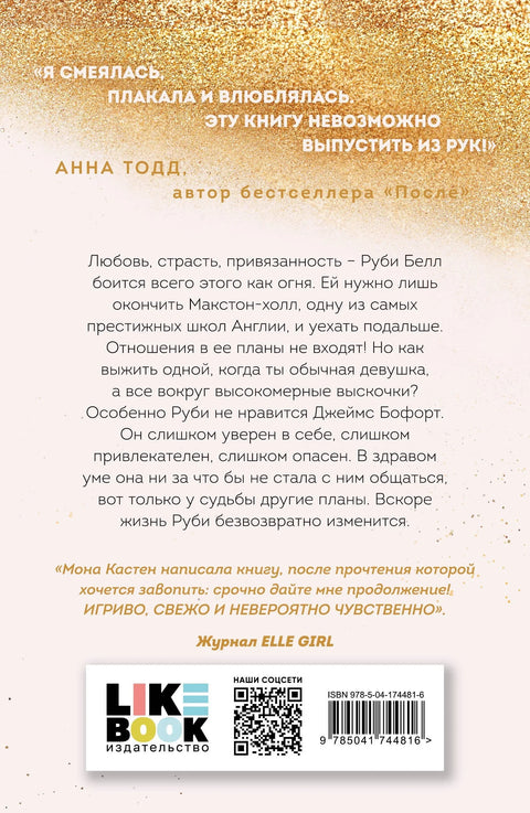 Спаси ме, књига 1