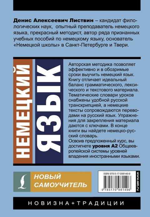Немецкий язык. Новый самоучитель