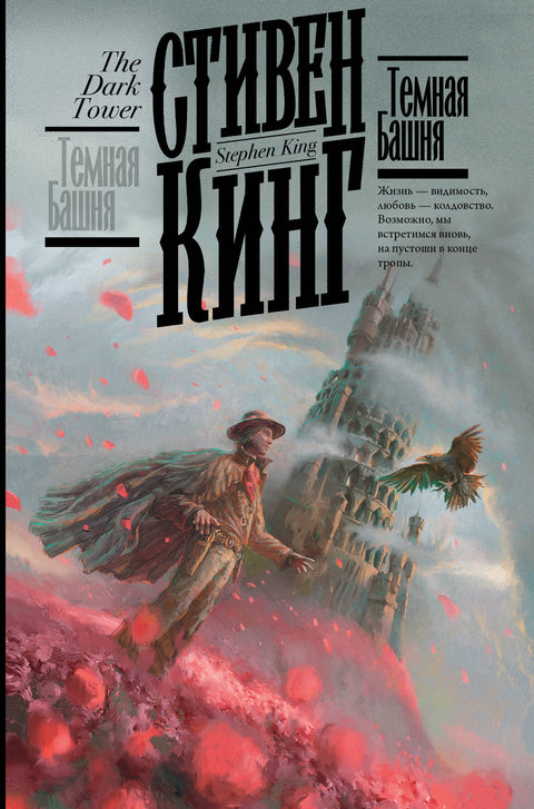 Мрачна кула